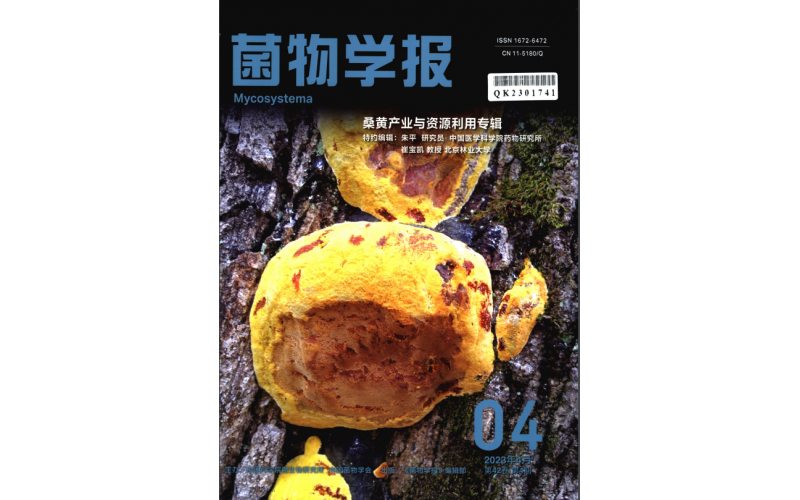 《菌物學(xué)報(bào)》：我國桑黃產(chǎn)業(yè)發(fā)展現(xiàn)狀、問題及展望──桑黃產(chǎn)業(yè)發(fā)展千島湖宣言